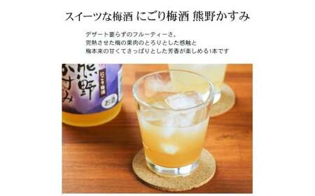 M377 にごり梅酒 熊野かすみ 2本と クラフトジン熊野