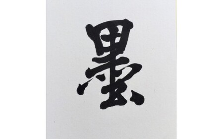 M410　純松煙墨・紀州墨