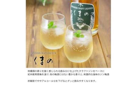 M430　熊野かすみ2本とクラフトジン熊野とクラフトリキュールくまの