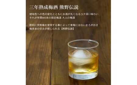 M454　幻の梅酒 熊野伝説 黒瓶・白瓶 セット 