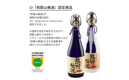 M454　幻の梅酒 熊野伝説 黒瓶・白瓶 セット 