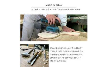 M460　紀州材ひのきの子供椅子