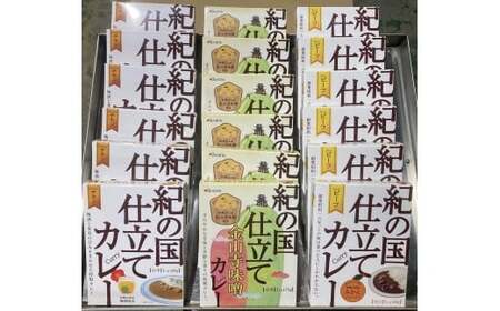 M327 紀の国仕立て3種セット(ビーフ・チキン・金山寺味噌)各6食