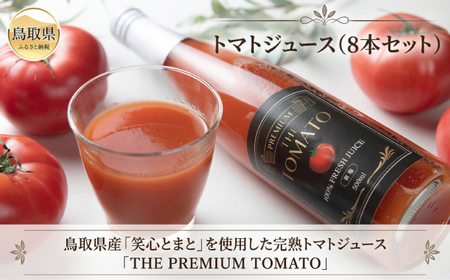 C24-165 トマトジュース(8本セット） 9,120円