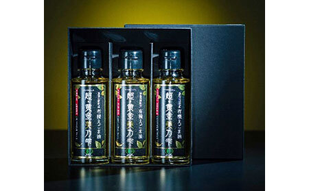 D24-155 日野町産有機えごま油 95g(105cc)x3本