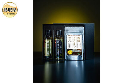 C24-190 日野町産有機えごま油 95g(105cc)x2本 有機えごまの恵み(ミール)50g