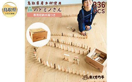 E25-001 森のドミノさん