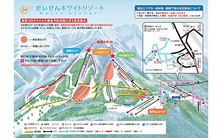 B25-038 だいせんホワイトリゾートで1日滑り放題！リフト1日券（1名様分）【期間限定】
