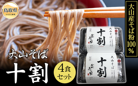 B25-044 十割そば　4食セット