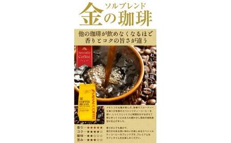 B25-082 澤井珈琲　金・銀・銅のプレミアムブレンド珈琲　3種セット400ｇ×3 袋【粉】