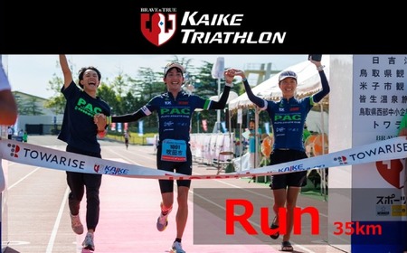 F25-031 [第44回全日本トライアスロン皆生大会]特別選考枠出場権(参加料含む） Aタイプ　2026年7月19日（日）開催