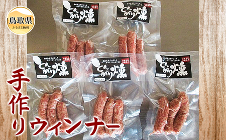 A24-036 手作りウィンナー