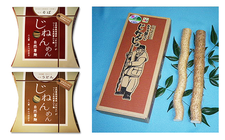 A24-085 自然薯・じねんめんセット【期間限定】