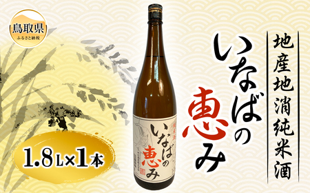 A24-230 いなばの恵み　1.8Ｌ