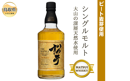 B24-230 （ピート麦芽使用）シングルモルト「松井ピーテッド」マツイウイスキー/松井酒造カートン入