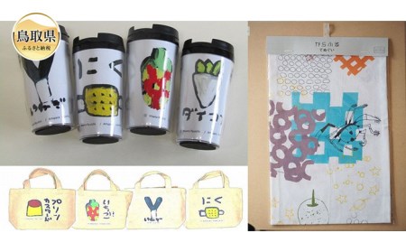 り24-002 世界に一枚のてぬぐい・コットンバッグ＆タンブラーセット