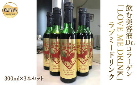 E24-022 飲む美容液Dr.コラーゲン「LOVE ME DRINK」ラブミードリンク