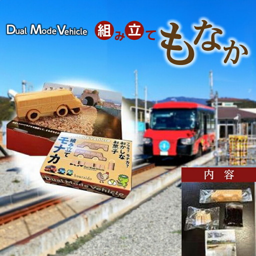 DMV組み立てもなか