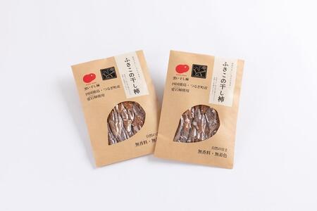 ふさこの干し柿 200g (100g×2袋) 干し柿