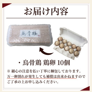 卵 10個 たまご 玉子 生卵 ゆで 鶏 卵焼き 卵かけご飯 ごはん こめ 米 すき焼き 牛丼 プリン フライパン お菓子 サンドイッチ フワフワ オムライス おでん だし巻き卵 長寿 健康 料理 高級 ふるさと 徳島 烏骨鶏