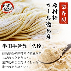 半田そうめん 久遠 2箱 そうめん