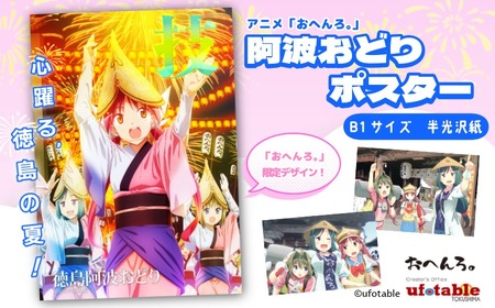 マチアソビ　徳島阿波踊り　2011　ufotable　B1ポスター 美品】空の境界 ufotable 徳島 阿波おどり B1ポスター 「彩