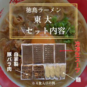徳島ラーメン 2食 東大 ラーメン