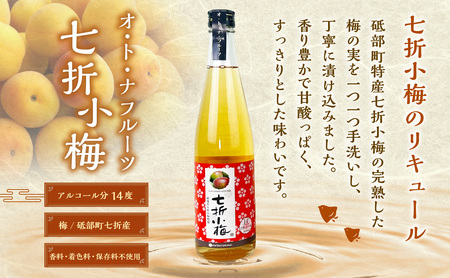 初雪盃「純米吟醸酒」と「オ・ト・ナフルーツ七折小梅梅酒」2本セット 純米吟醸酒 日本酒 梅酒 ロック リキュール 酒 お酒 アルコール 食中酒 飲料 米 米麹 七折小梅 七折 小梅 うめしゅ ウメシュ 初雪 初雪盃 お取り寄せ 酒 お酒 国産 協和酒造 愛媛県 【えひめの町（超）推し！（砥部町）】 （280）