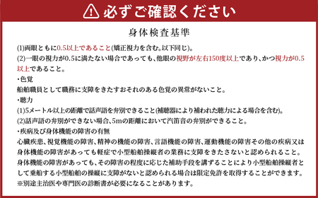 二級・特殊小型船舶操縦士 免許講習 （国家試験免除） 利用券 免許 講習 資格 チケット 小型船 船舶免許 水上バイク クルージング 釣り 海 アウトドア マリンスポーツ 松山市 愛媛 （458）