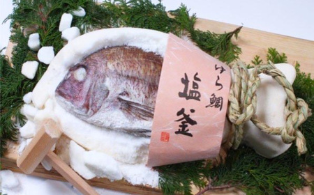 ゆら鯛の塩釜（大）1個 約5.9kg ゆら鯛 真鯛 たい タイ 鯛 塩釜焼き 塩釜 魚 魚介類 海鮮 祝い事 お祝い ハレの日 食品 冷蔵 宝水産 国産 由良半島 愛媛県【えひめの町（超）推し！（愛南町）】(295)