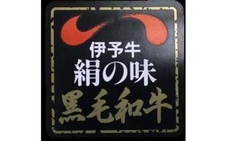 伊予牛「絹の味」黒毛和牛  小間切れ  400ｇ　愛媛県産 和牛 黒毛和牛 牛肉 肉 お肉 精肉 ブランド牛(43)