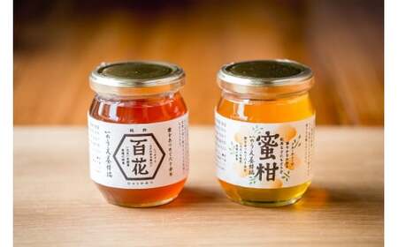 百花蜜 & 蜜柑蜜 セット（各300g） 計600g はちみつ ハチミツ 蜂蜜 100% 純粋 ピュア ハニー 蜜 国産はちみつ ミカン蜜 お取り寄せ 国産 愛媛県 【えひめの町（超）推し！（内子町）】（369）