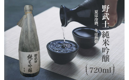 野武士 純米吟醸 720ml 日本酒 純米 吟醸酒 冷酒 熱燗 酒 お酒 さけ【えひめの町（超）推し！（松野町）】（412）