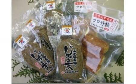 (9)添加物不使用うす塩手押しじゃこ天セット