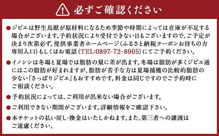 ジビエ BBQ付 1泊2日 キャンプ場 ご利用プラン【3人様用引換券】 キャンプ BBQ バーベキュー 肉 お肉 ジビエ肉 猪肉 チケット （466）【えひめの町（超）推し！（上島町）】