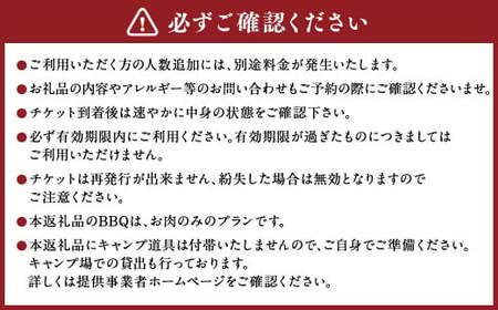 ジビエ BBQ付 1泊2日 キャンプ場 ご利用プラン【3人様用引換券】 キャンプ BBQ バーベキュー 肉 お肉 ジビエ肉 猪肉 チケット （466）【えひめの町（超）推し！（上島町）】