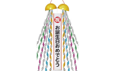 ビッグなお祝いくす玉 × 1個 20cm くす玉 お祝い 誕生日祝い 誕生日 バースデー パーティー イベント くすだま【えひめの町（超）推し！（鬼北町）】（680）