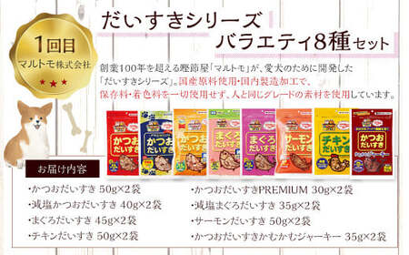 【3ヵ月連続定期便】 愛犬のごちそう便｜無添加・天然素材の贅沢セット 高たんぱく 健康 愛犬 ライフ定期便 プレミアム ごはん ドッグフード カツオ じゃこ天 ジビエ ふるさと納税 愛媛県 （882）