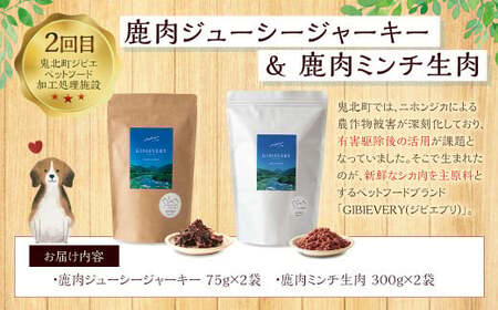 【3ヵ月連続定期便】 愛犬のごちそう便｜無添加・天然素材の贅沢セット 高たんぱく 健康 愛犬 ライフ定期便 プレミアム ごはん ドッグフード カツオ じゃこ天 ジビエ ふるさと納税 愛媛県 （882）