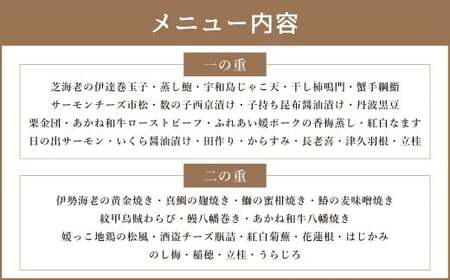【赤坂ながとも】おせち料理 三段重 ／ 4～6人前 和食 日本料理 お取り寄せ 先行予約 年内発送 おせち 正月 お正月 新年 お節料理 お節 御節料理 御節 3段重 冷蔵 愛媛県 （063）