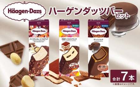 【12月21日迄に入金確認で年内発送】ハーゲンダッツバー 7本セット （バニラチョコレートマカデミア×3本、芳醇ティラミスクランチ×2本、ザッハトルテ×2本） ハーゲンダッツ バニラ チョコレート マカデミア 芳醇ティラミスクランチ ザッハトルテ バー 詰合せ セット アイス アイスクリーム ギフト 愛媛県 【えひめの町（超）推し！（松前町）】（711-2）