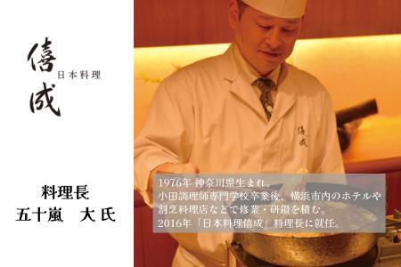 【青山】日本料理 僖成 真鯛のランチ御膳 3名様（ワンドリンク付き）（1年間有効） お店でふるなび美食体験 FN-Gourmet893570