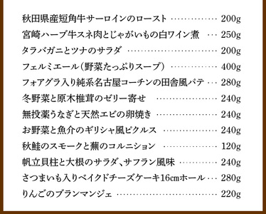 フレンチシェフが作る完全手作りおせち2025（4人前） [043C11]年内配送おせち 老舗料亭おせち お祝いおせち 縁起物おせち お正月おせち 本格レストランお節