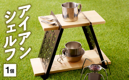 アイアンシェルフ [093S01]