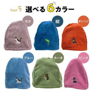 やさしさ整うサウナハット [089D03] 刺繍入りサウナハット カラーサウナハット アニマルサウナハット タオル地サウナハット