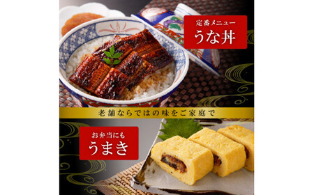 老舗のうなぎ　【特選上長焼】５尾セット（秘伝のタレ・山椒付）[081N06]