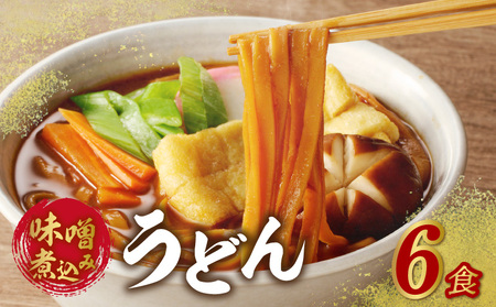 味噌煮込みうどん6食セット  [004O04]