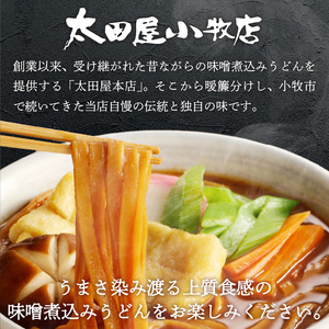 味噌煮込みうどん6食セット  [004O04]