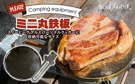 鍛冶屋の頓珍漢 C127T9 丸鉄板 9mm厚 3mm溝 ソロキャンプ用 専用ハンドル付き スノーピーク アルミパーソナルクッカーサイズ[050S51]