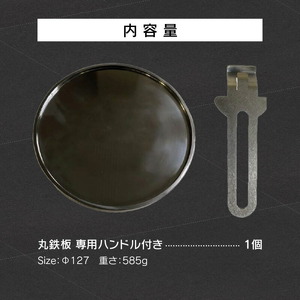 鍛冶屋の頓珍漢 C127T9 丸鉄板 9mm厚 3mm溝 ソロキャンプ用 専用ハンドル付き スノーピーク アルミパーソナルクッカーサイズ[050S51]